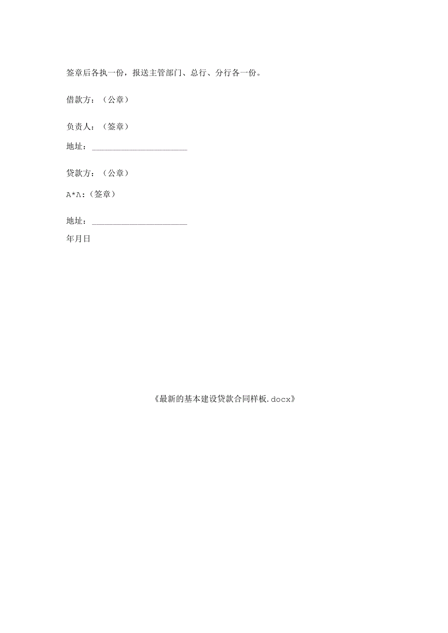 基本建设贷款合同样板.docx_第2页