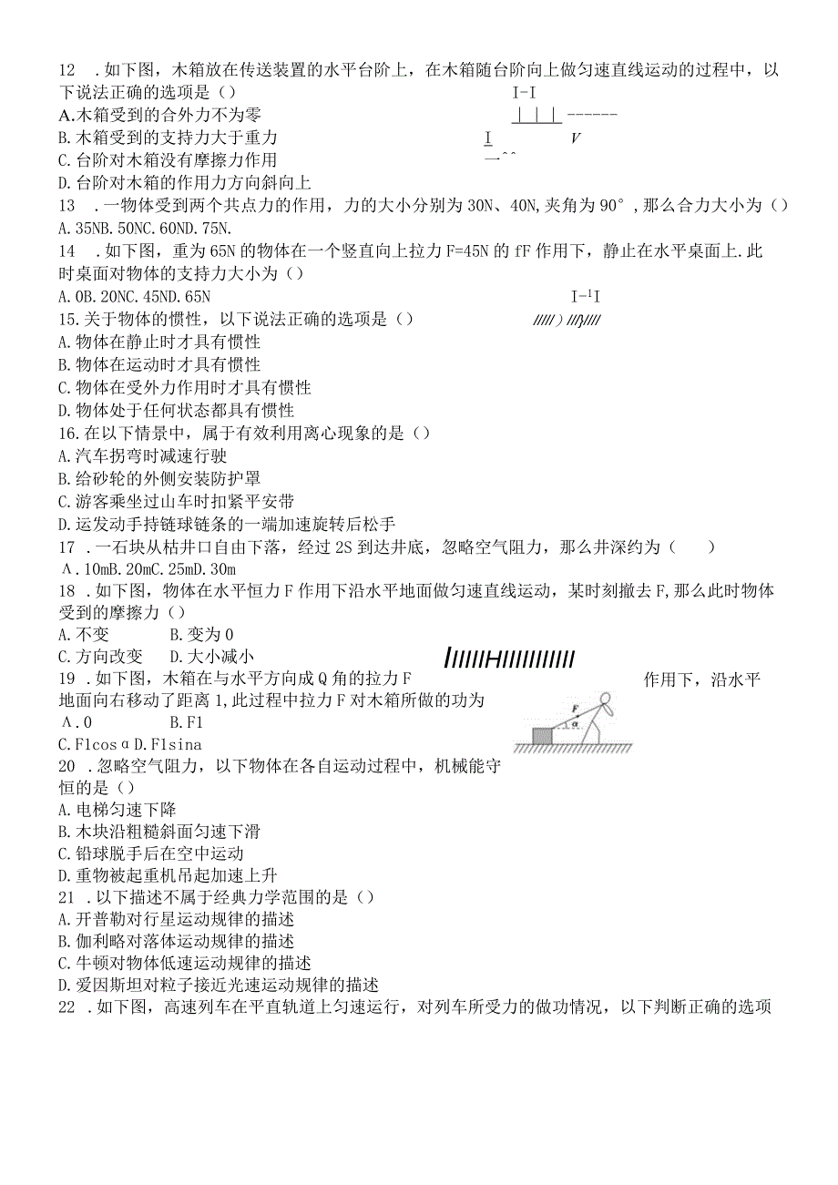 广东汕头华侨中学学年度第二学期期末考文科（无答案）.docx_第2页