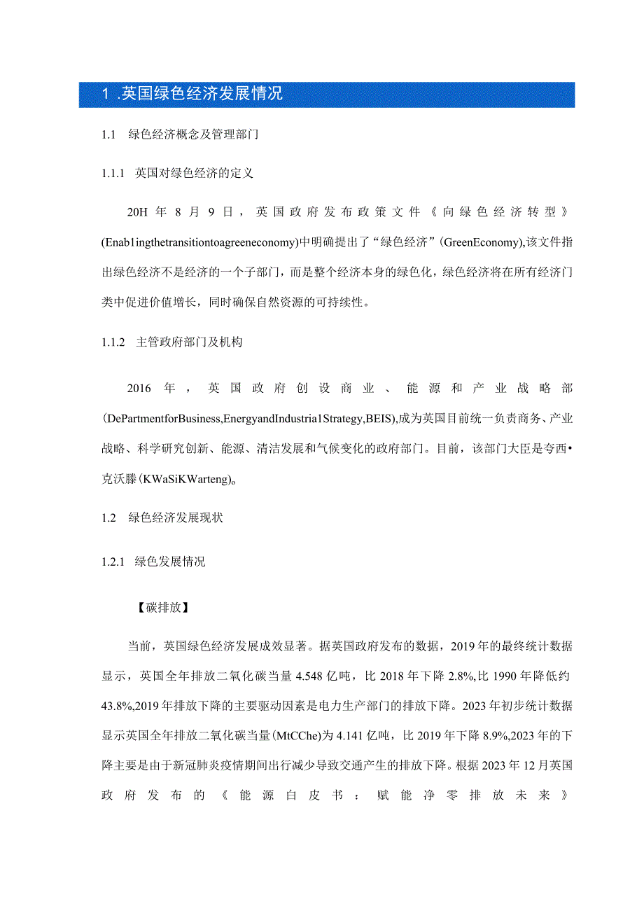 对外投资合作国别（地区）绿色指南2022 -英国.docx_第2页