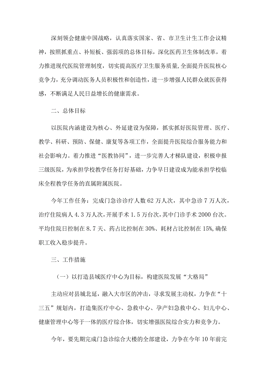 医院2024年度卫生院工作计划方案.docx_第2页