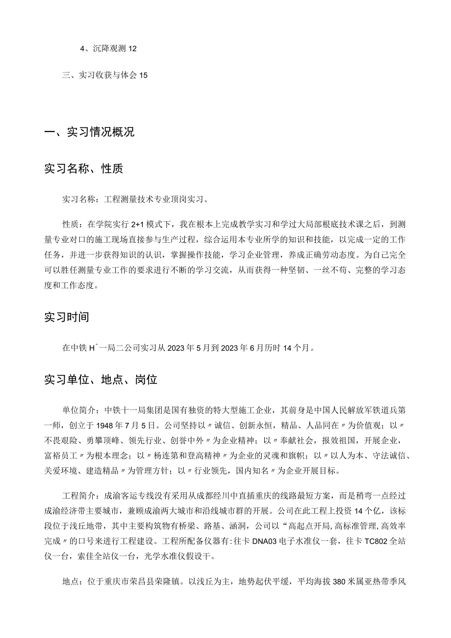 工程测量顶岗实习报告.docx_第2页