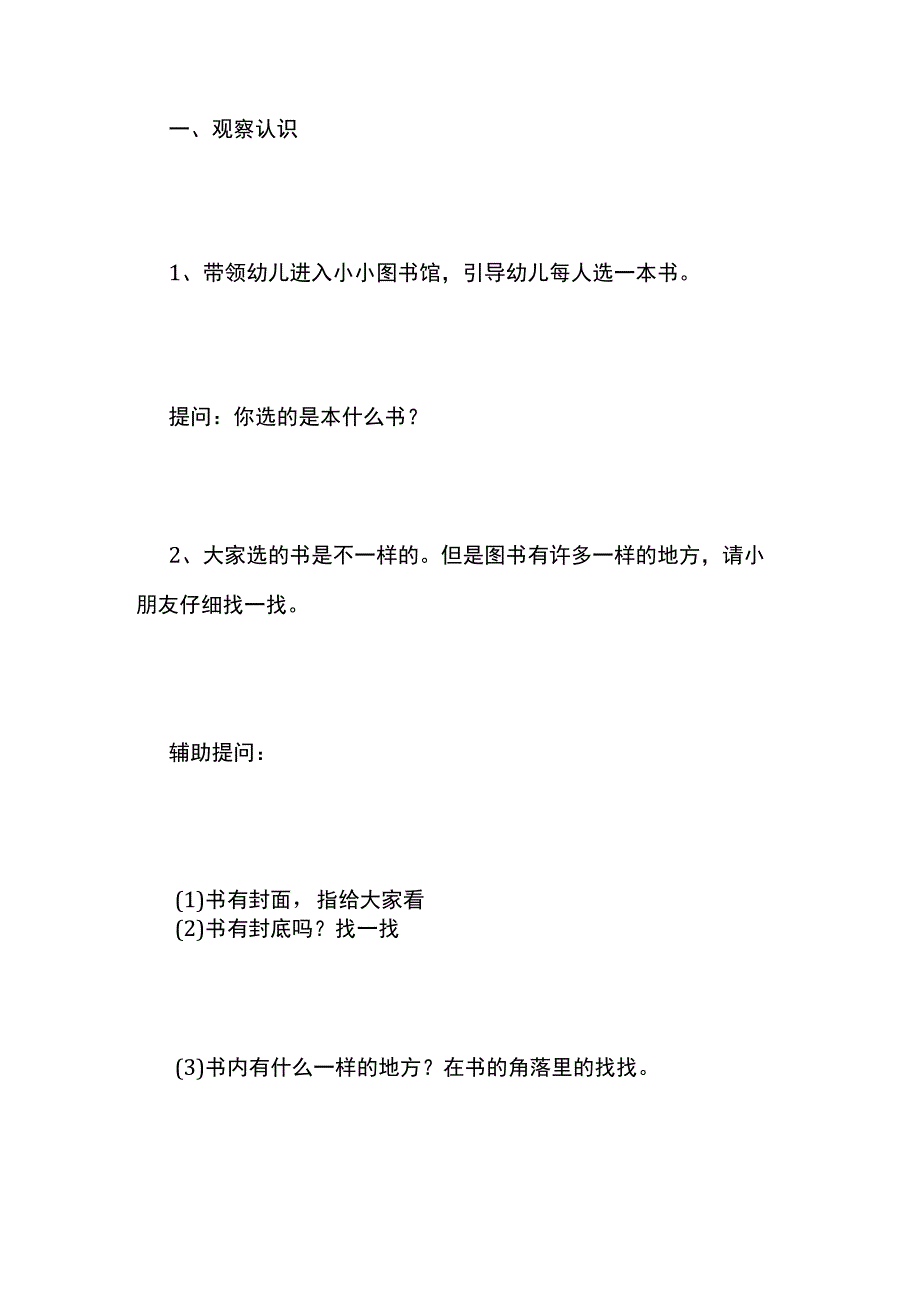 幼儿园《有趣的书》中班语言教案全套.docx_第2页