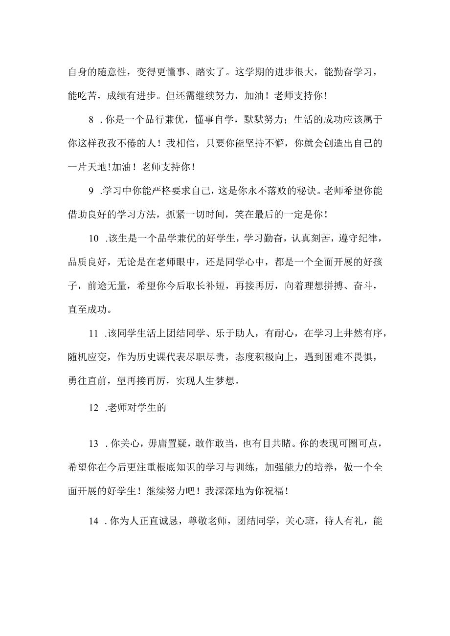 期末中职学生的2022评语大全(日常使用评语).docx_第2页