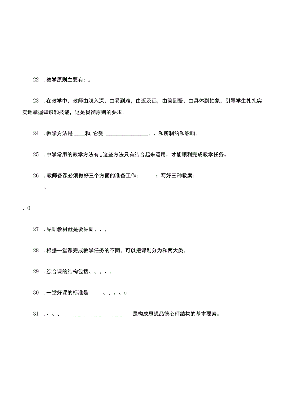 教育学科目复习题库.docx_第3页