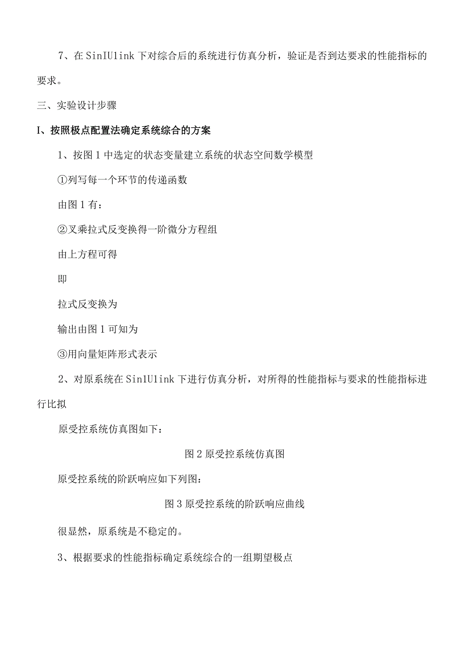 带状态观测器的控制系统综合设计与仿真.docx_第2页