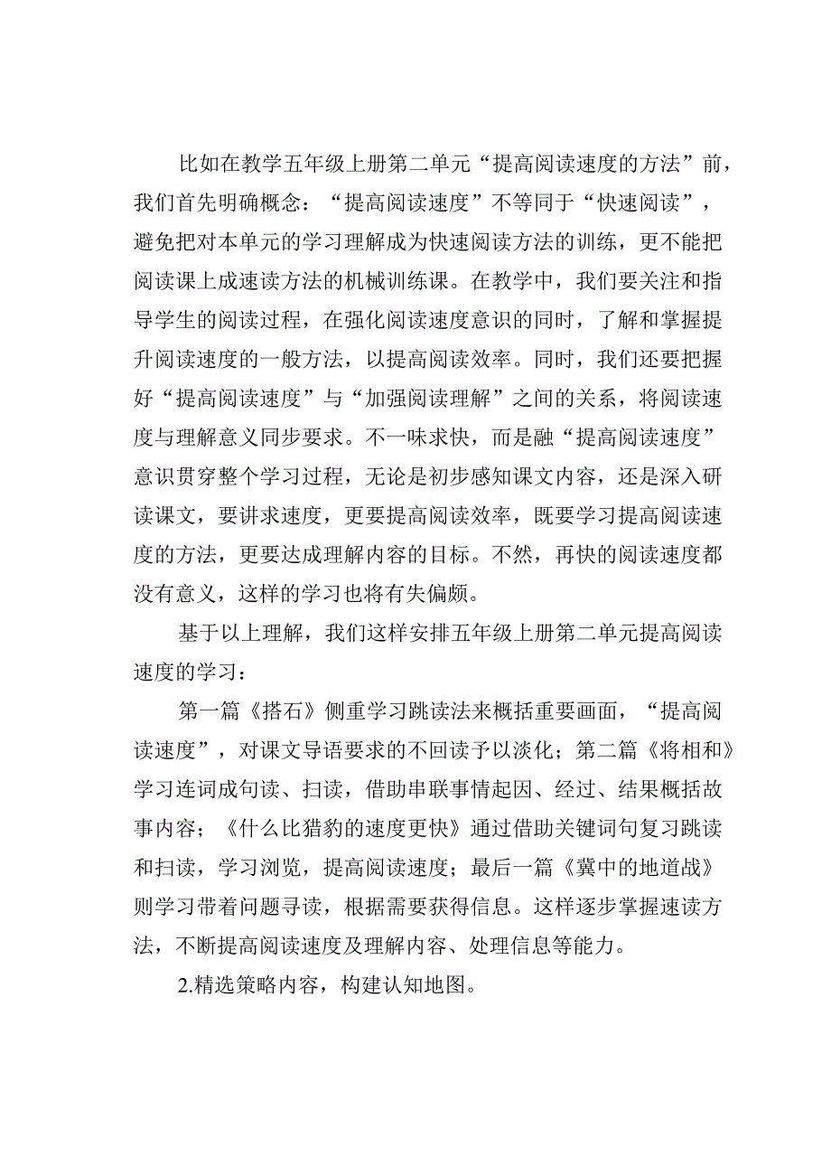 教师论文：促进深度学习的阅读策略教学探索.docx_第2页