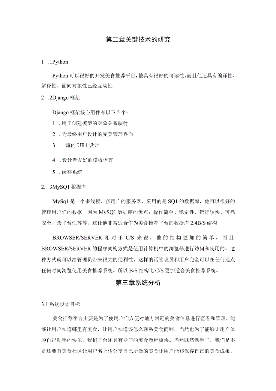 基于python的美食推荐平台的设计与实现.docx_第3页