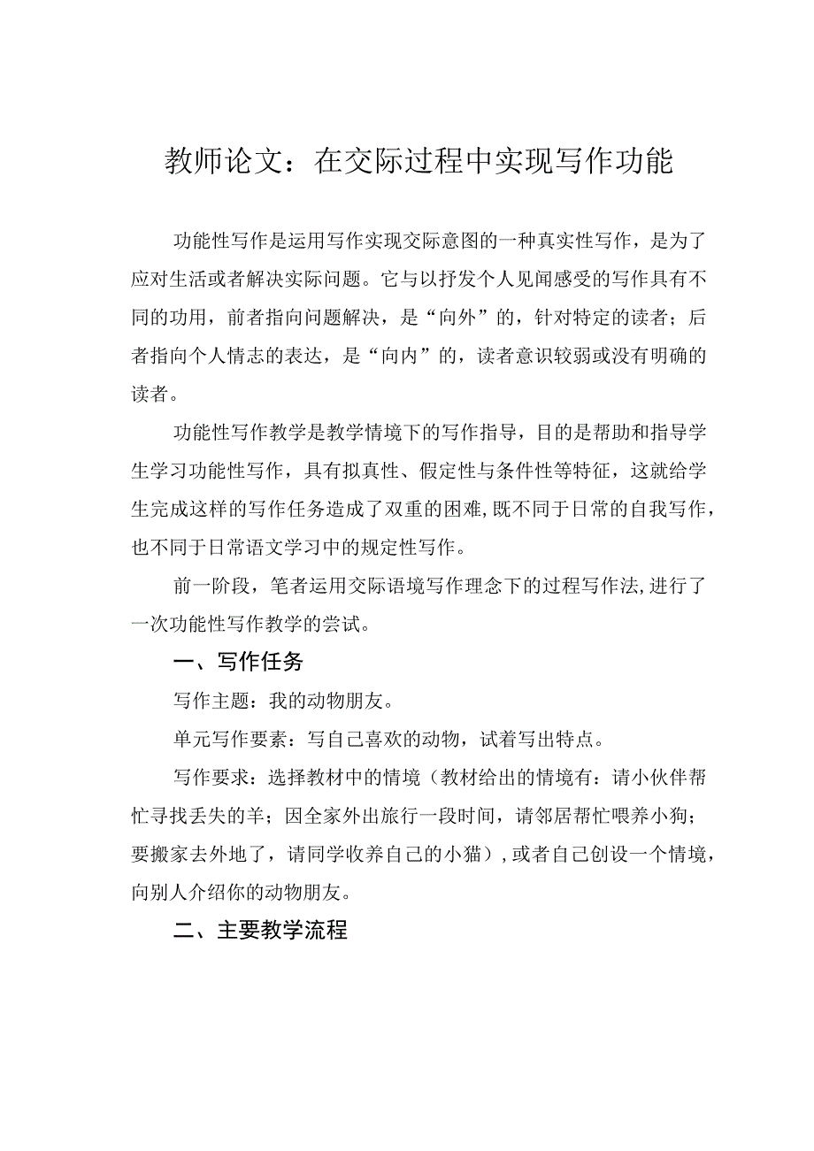 教师论文：在交际过程中实现写作功能.docx_第1页