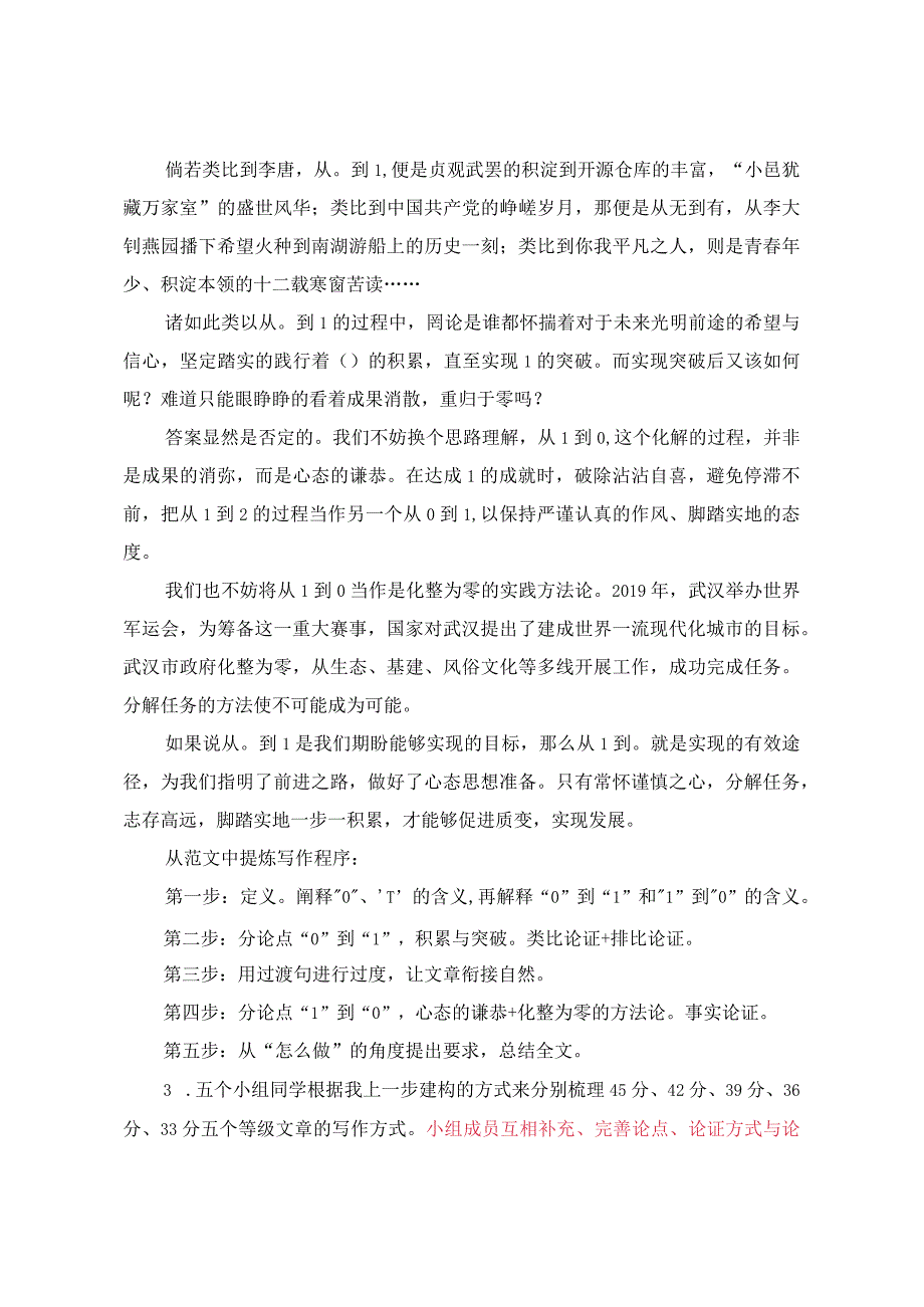 教育杂记：议论文习作的起始阶段应从建模开始.docx_第3页