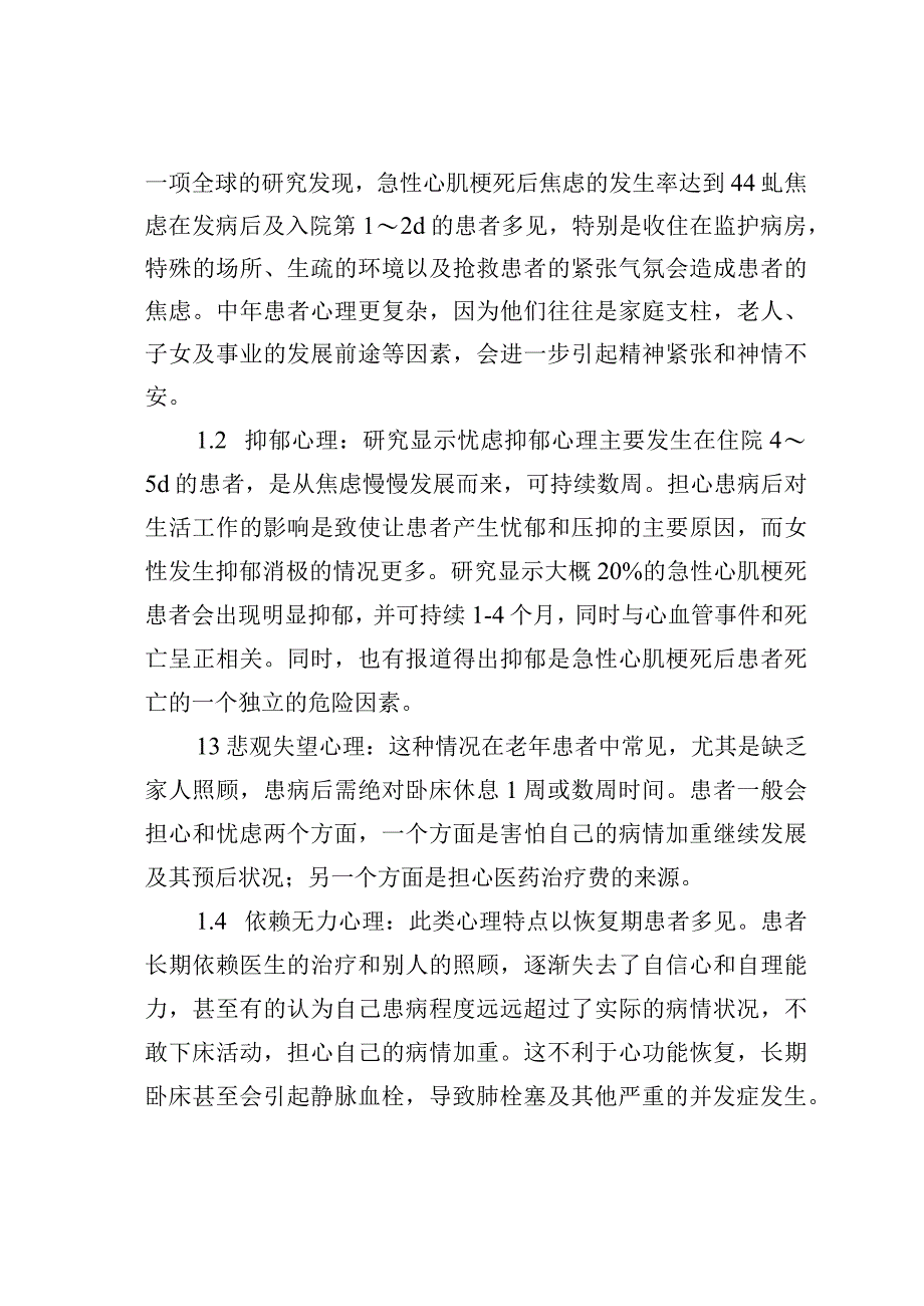 急性心肌梗死患者的心理特点与护理.docx_第2页