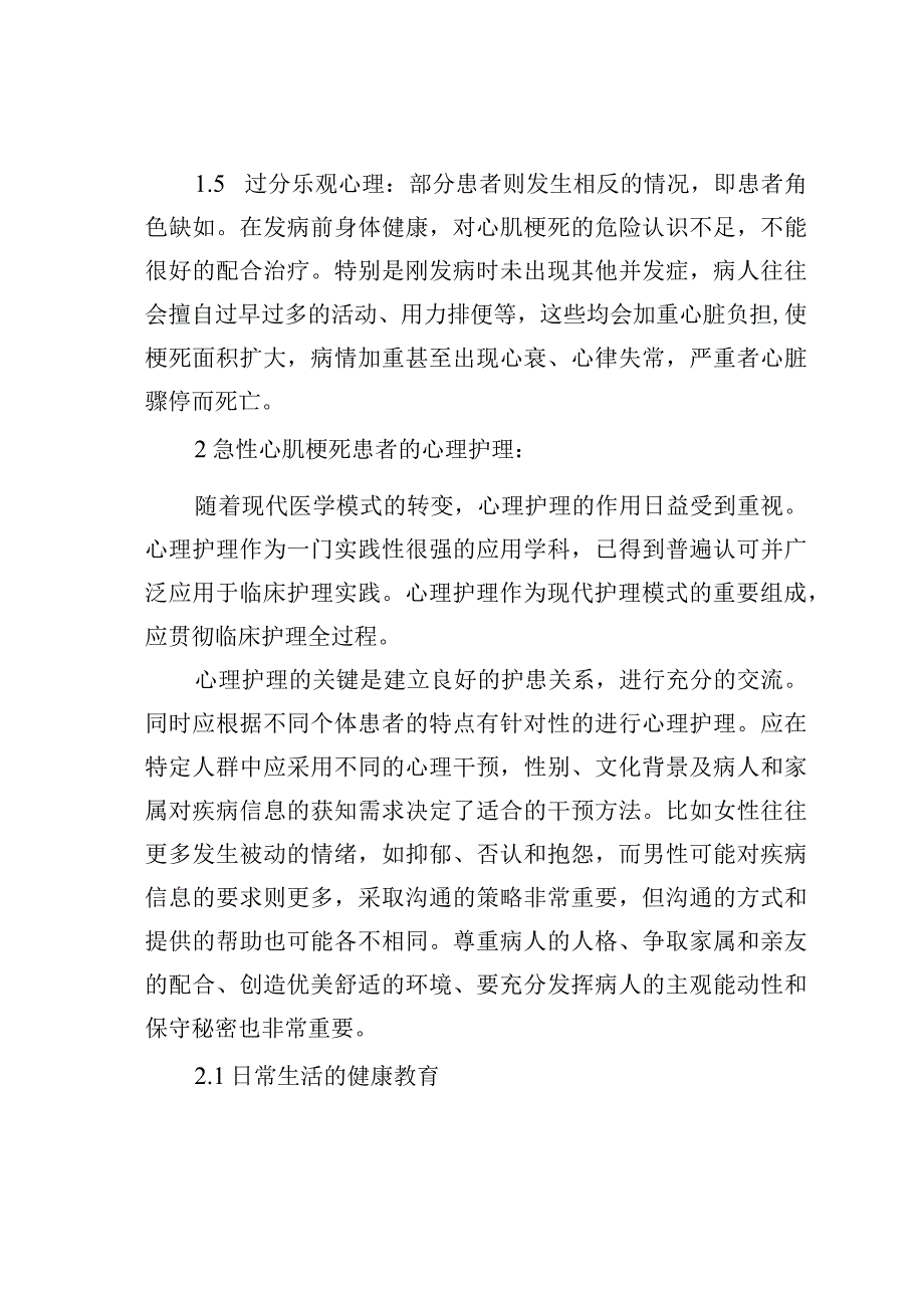 急性心肌梗死患者的心理特点与护理.docx_第3页