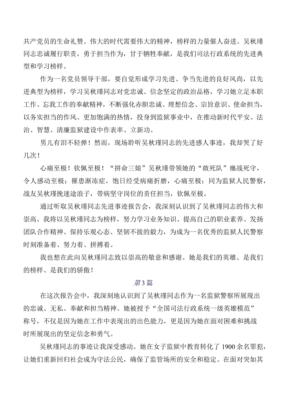 在专题学习2023年度吴秋瑾同志事迹的研讨发言材料及心得体会（多篇汇编）.docx_第2页