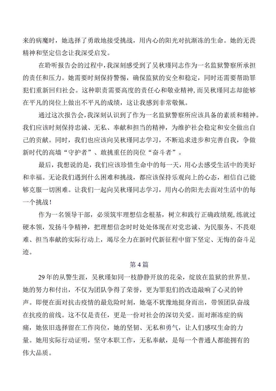 在专题学习2023年度吴秋瑾同志事迹的研讨发言材料及心得体会（多篇汇编）.docx_第3页