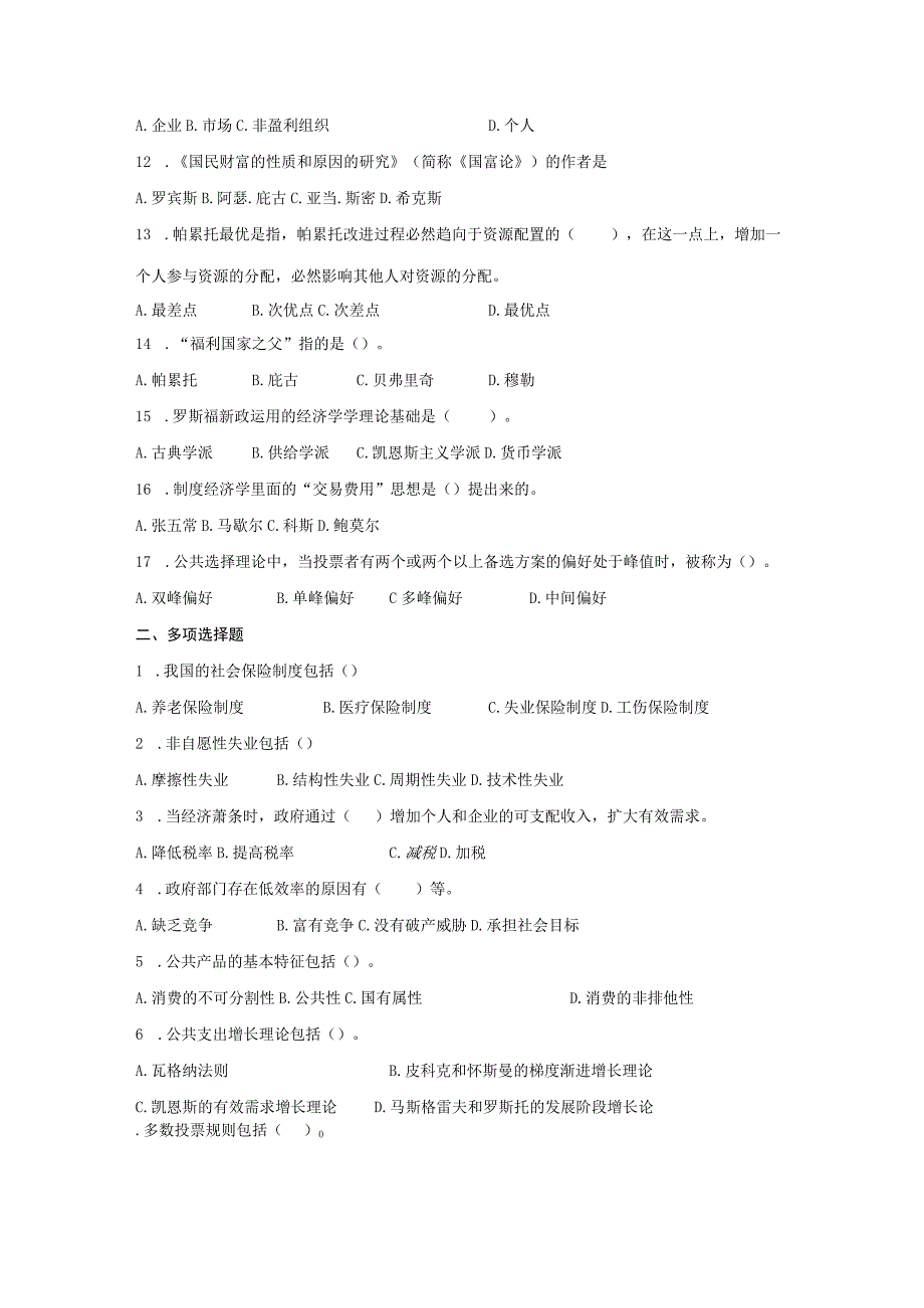 山东财经大学公共经济学期末考试题及参考答案.docx_第2页