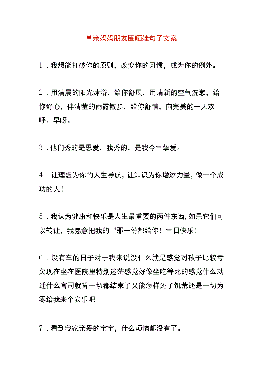 单亲妈妈朋友圈晒娃句子文案.docx_第1页