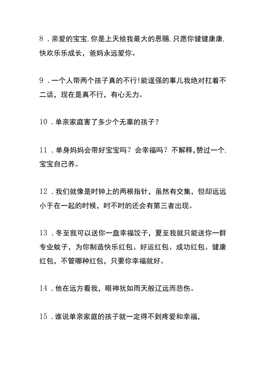 单亲妈妈朋友圈晒娃句子文案.docx_第2页