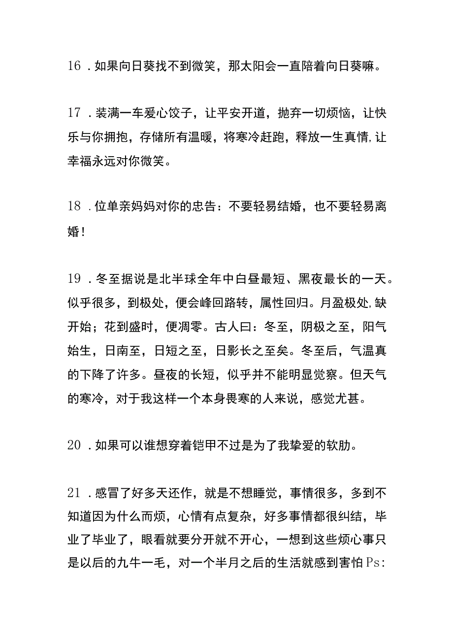 单亲妈妈朋友圈晒娃句子文案.docx_第3页