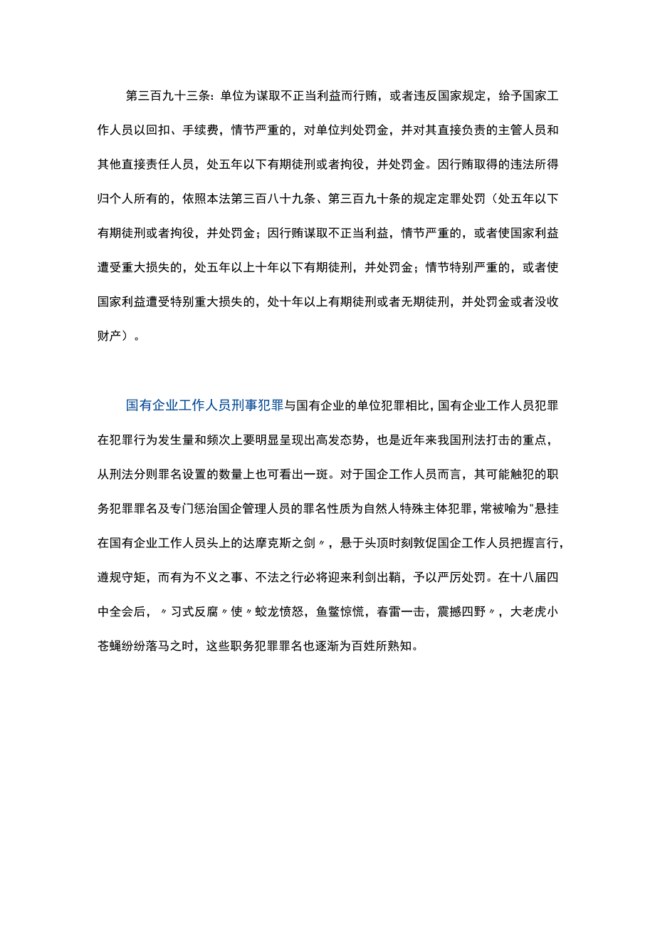 国有企业日常工作相关的防范风险点.docx_第2页