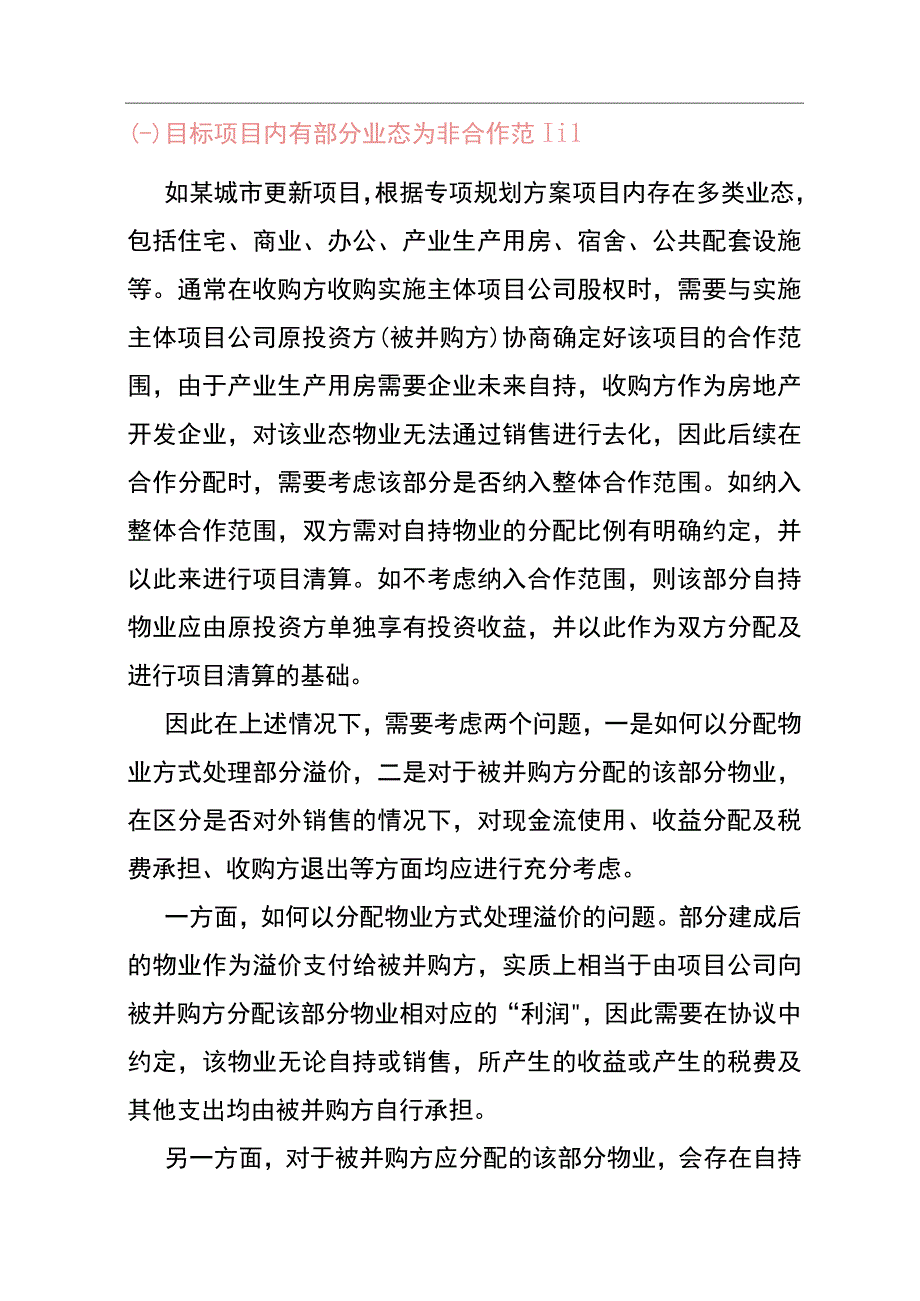 房地产项目债权、债务模拟清算案例分析.docx_第2页