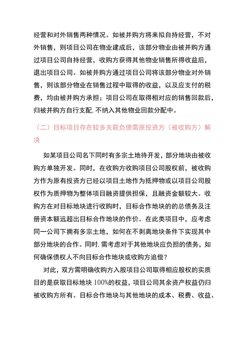 房地产项目债权、债务模拟清算案例分析.docx_第3页