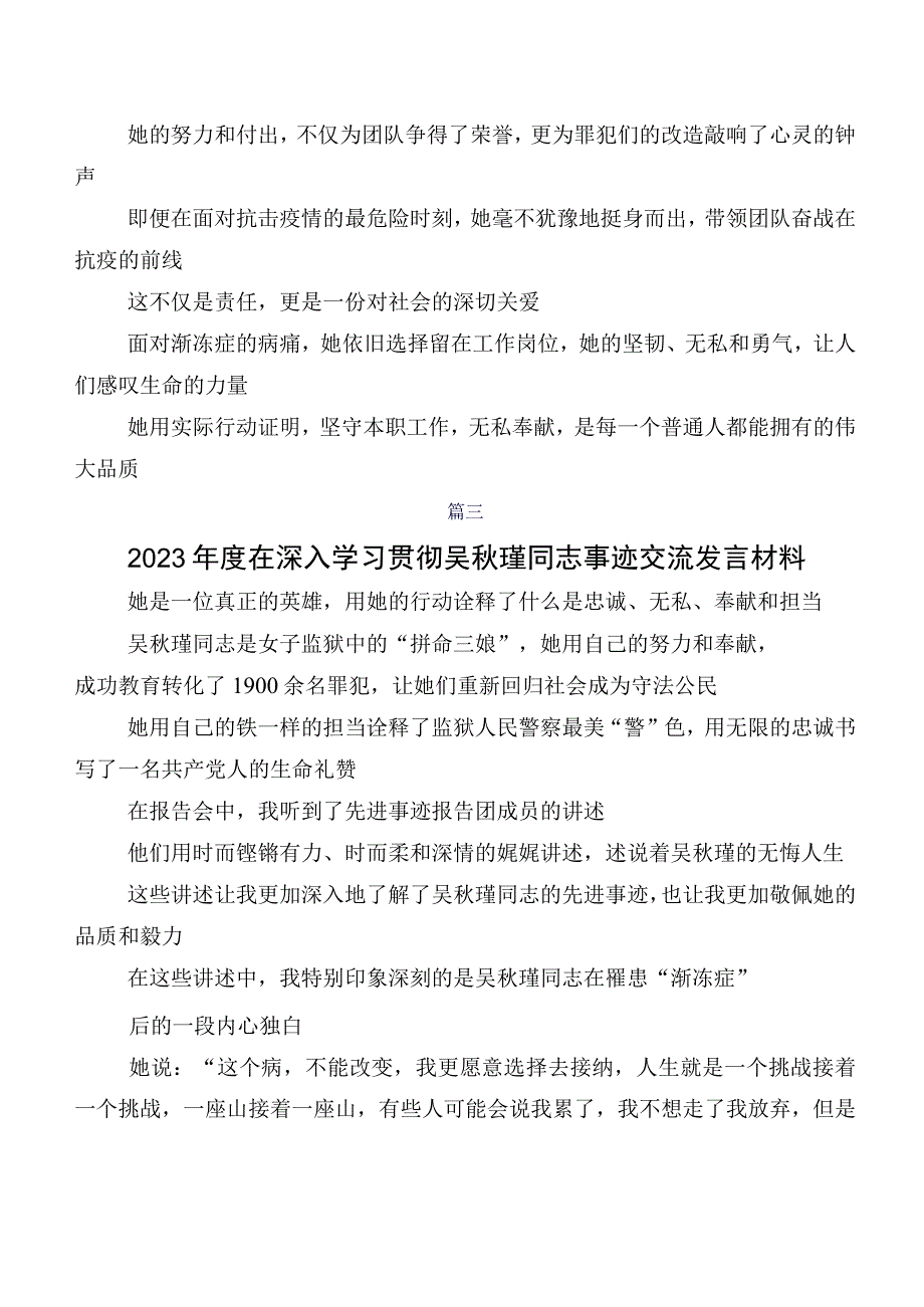 共7篇吴秋瑾同志事迹学习研讨发言材料.docx_第2页