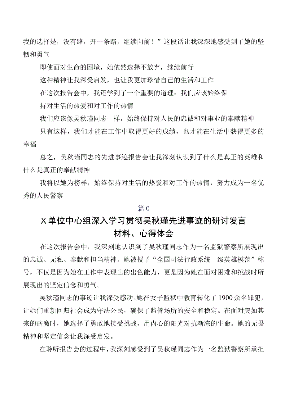 共7篇吴秋瑾同志事迹学习研讨发言材料.docx_第3页