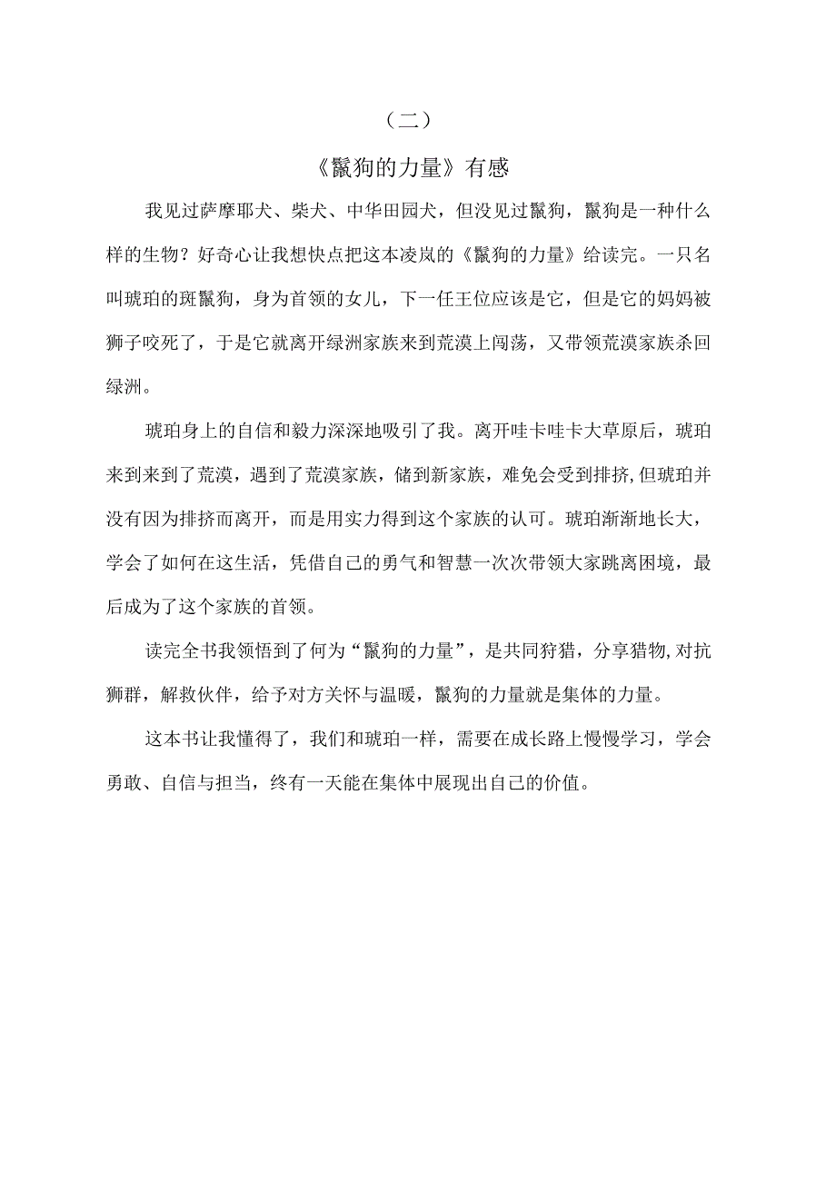 小学生读后感两篇24.docx_第2页