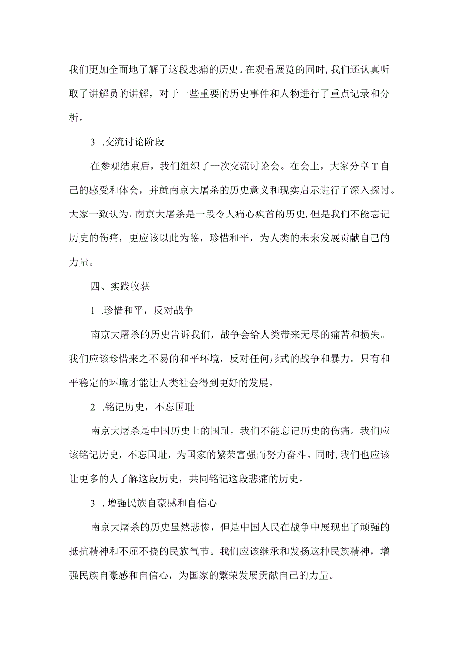 参观南京大屠纪念馆实践报告1000字.docx_第2页