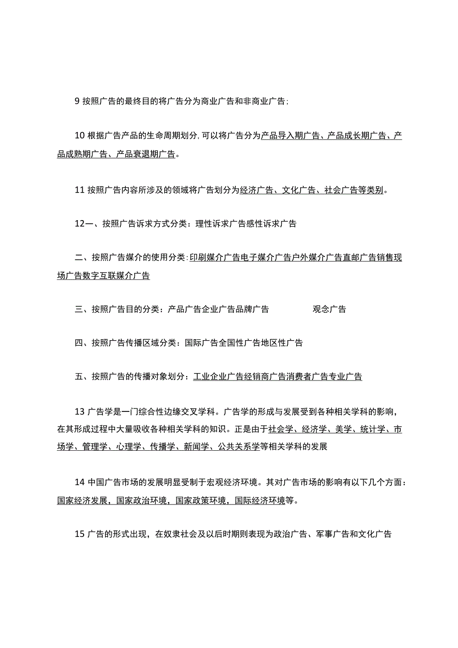 广告学期末复习考试题库.docx_第2页