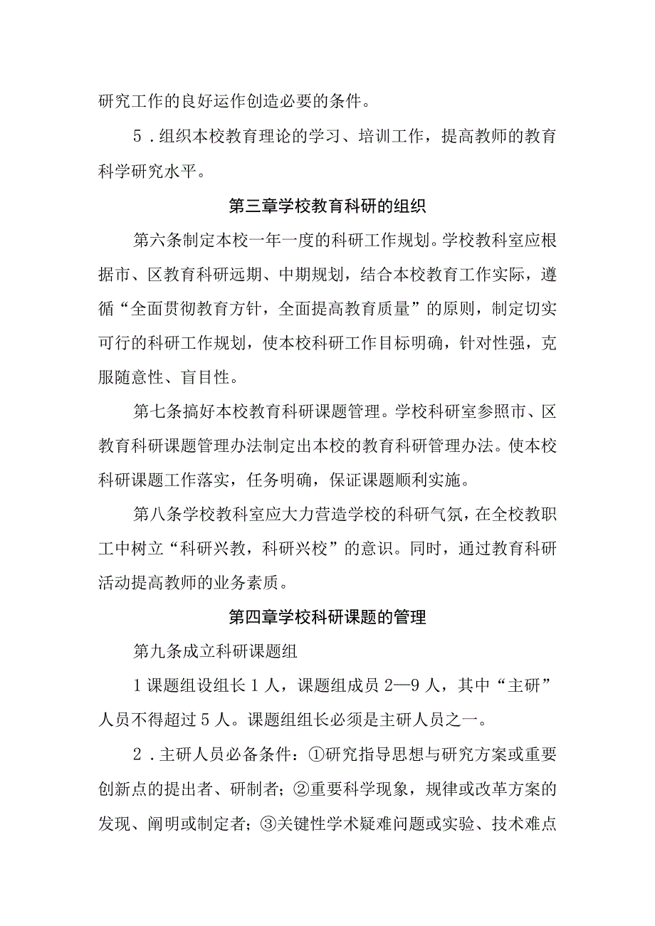 小学科研管理规定.docx_第2页