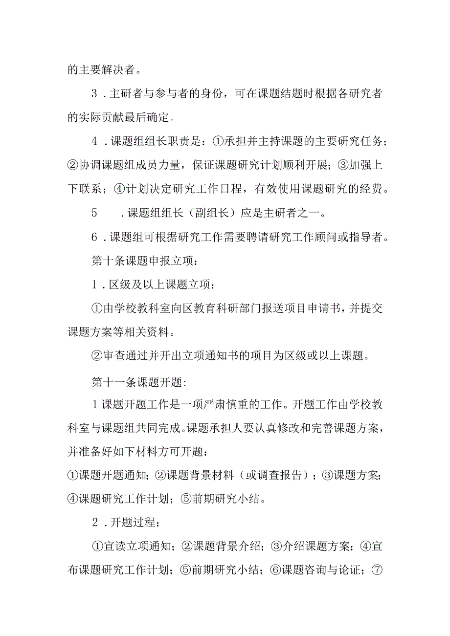 小学科研管理规定.docx_第3页