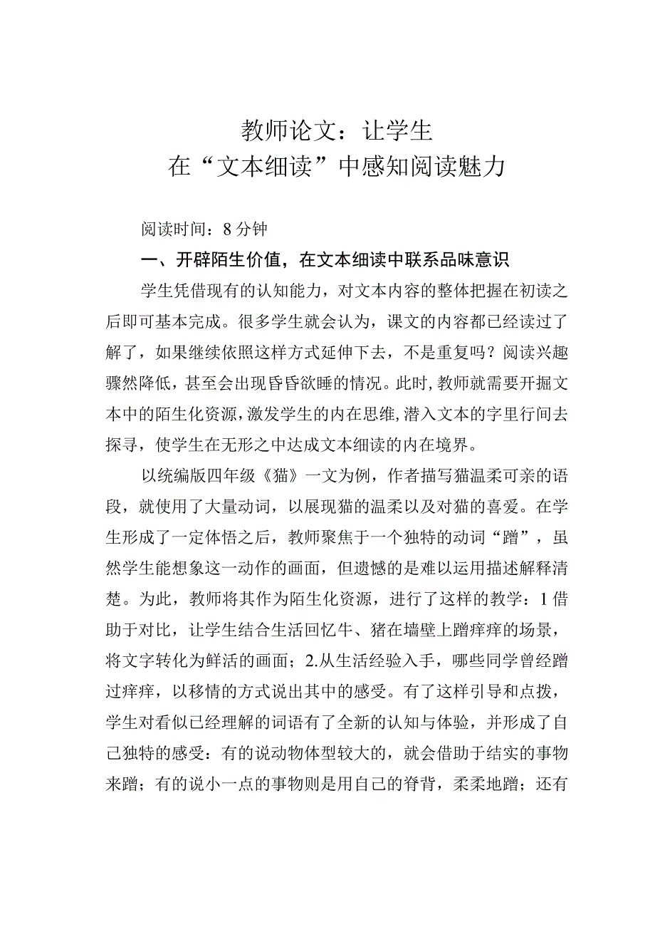 教师论文：让学生在“文本细读”中感知阅读魅力.docx_第1页