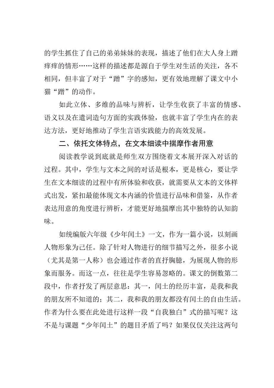 教师论文：让学生在“文本细读”中感知阅读魅力.docx_第2页