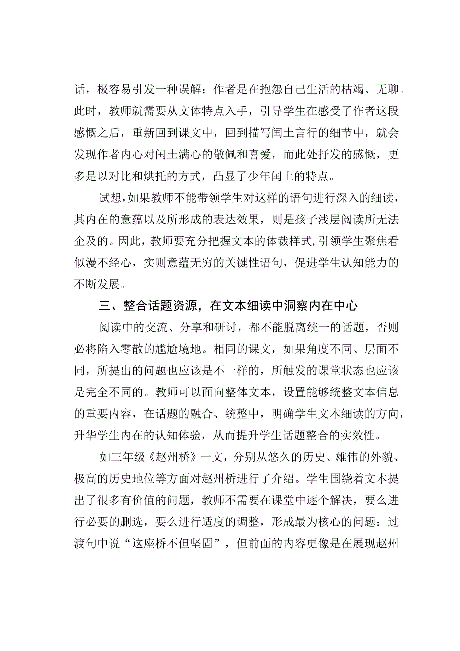 教师论文：让学生在“文本细读”中感知阅读魅力.docx_第3页