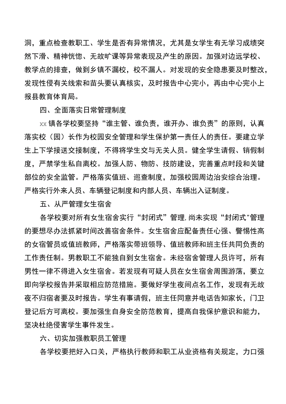 小学预防性侵害未成年学生工作实施方案.docx_第2页