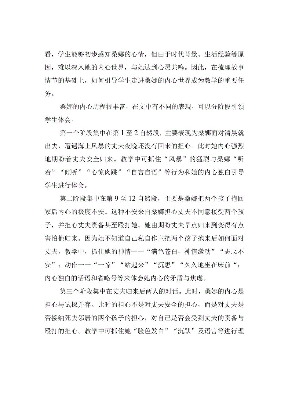 教师论文：根据学情与教材特点确定教学基本问题 ——《穷人》的教学设想.docx_第2页