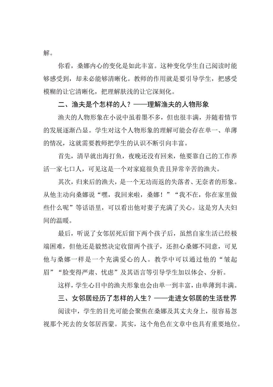 教师论文：根据学情与教材特点确定教学基本问题 ——《穷人》的教学设想.docx_第3页