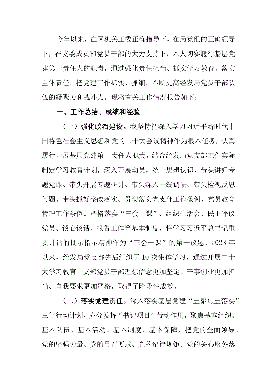 局机关党支部书记抓基层党建工作述职报告.docx_第1页