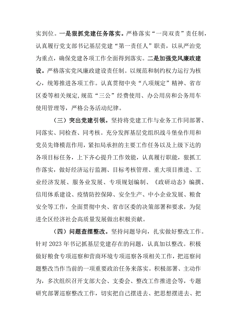 局机关党支部书记抓基层党建工作述职报告.docx_第2页