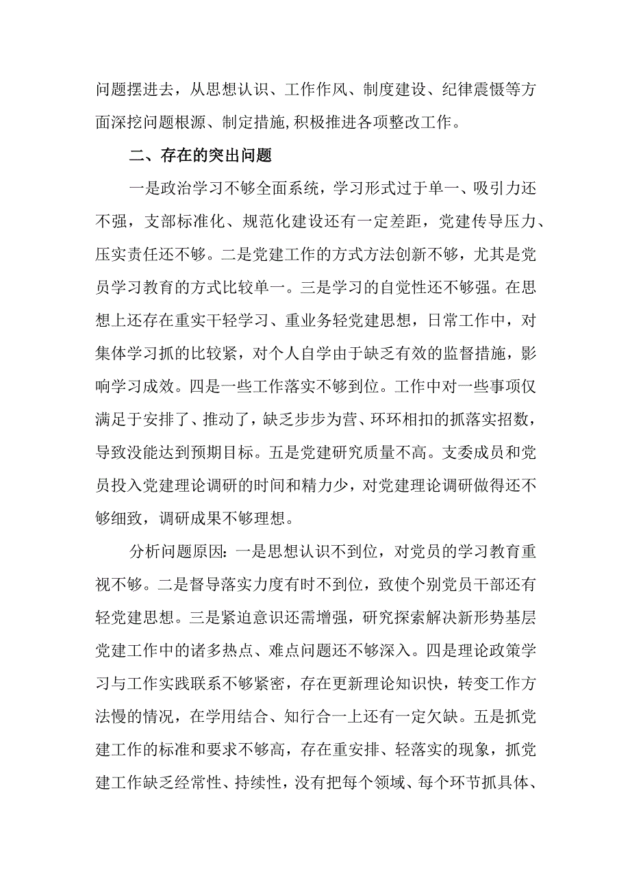 局机关党支部书记抓基层党建工作述职报告.docx_第3页