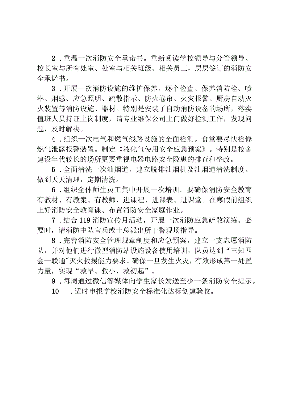 开展今冬明春火灾防控工作方案(1).docx_第2页