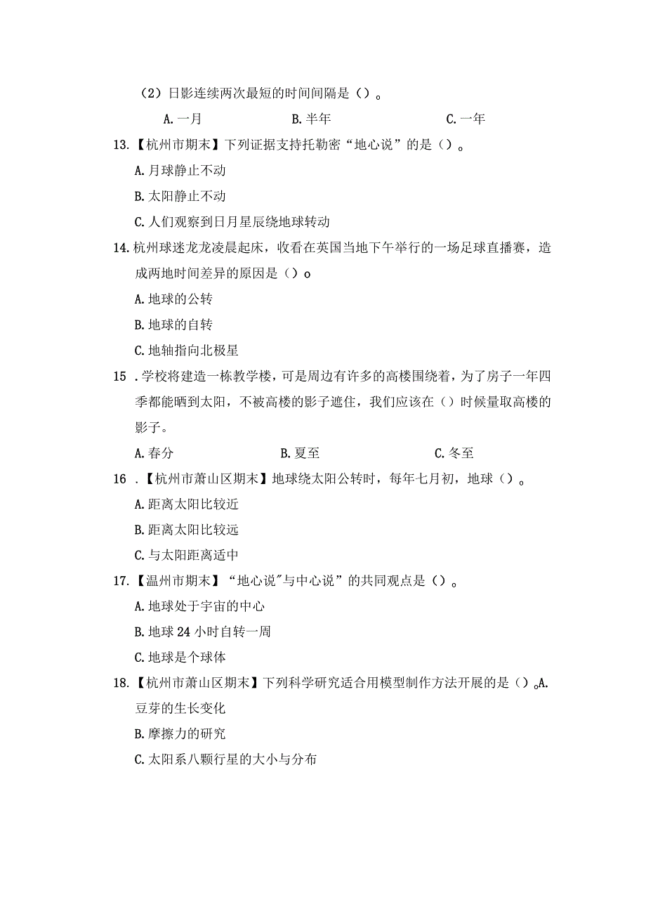 教科版科学六年级上册第二单元 综合素质达标检测卷附答案.docx_第3页