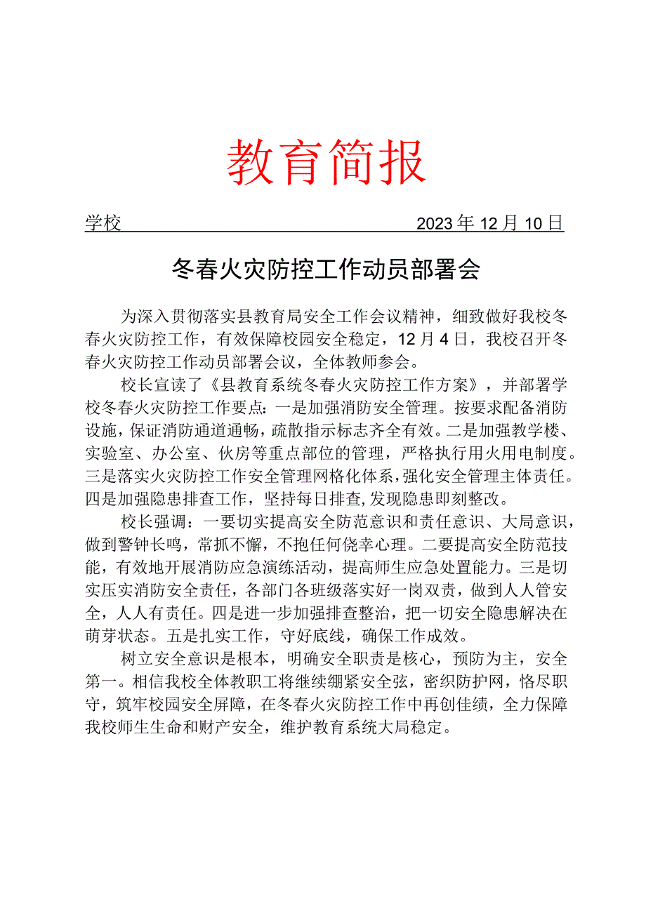 开展冬春火灾防控工作动员部署会活动简报.docx_第1页