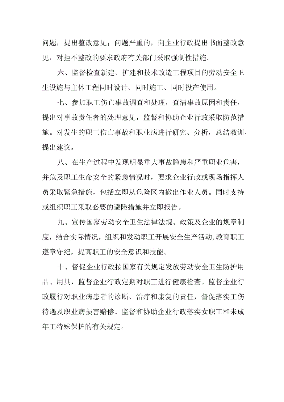 工会劳动保护监督检查委员会职责.docx_第2页