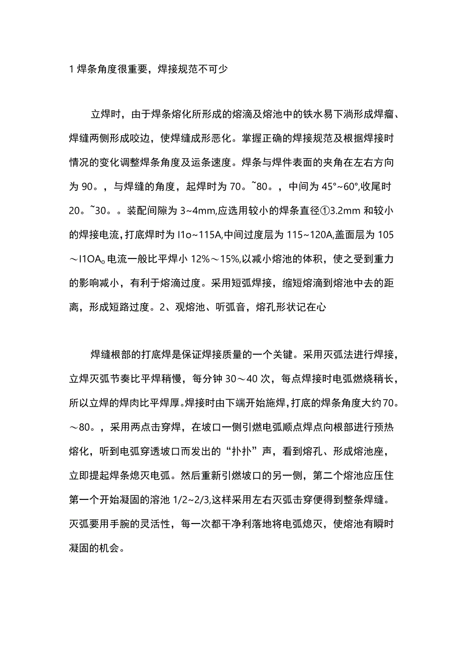 压力容器焊接技术诀窍.docx_第1页