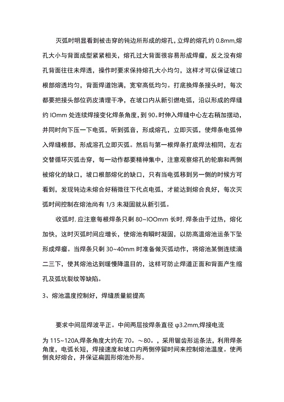 压力容器焊接技术诀窍.docx_第2页