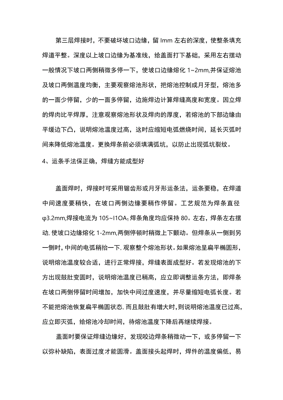 压力容器焊接技术诀窍.docx_第3页