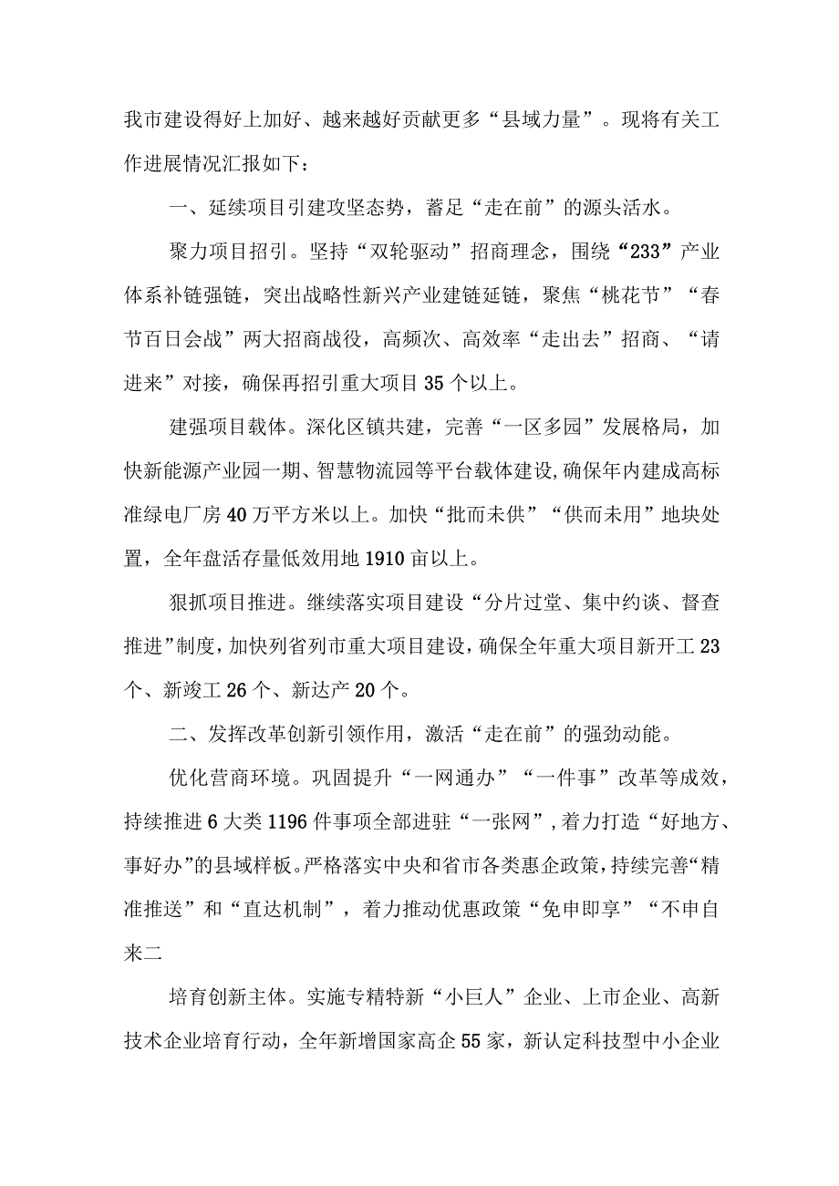 在全市“决战一季度实现开门红”经济社会发展动员会上的交流发言、在全市经济社会发展调研座谈会上的汇报发言.docx_第2页