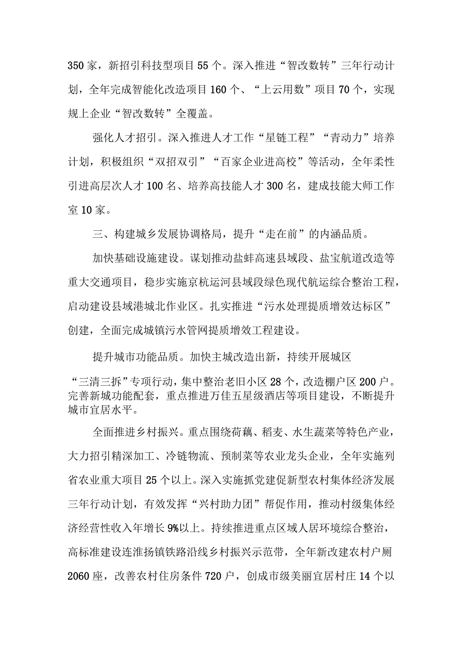 在全市“决战一季度实现开门红”经济社会发展动员会上的交流发言、在全市经济社会发展调研座谈会上的汇报发言.docx_第3页