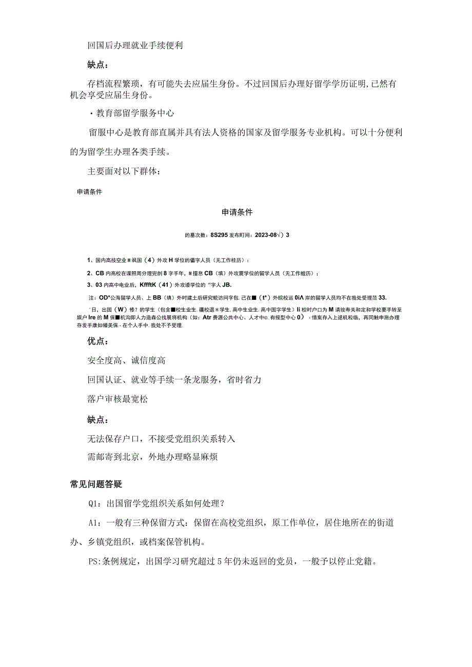 出国留学后个人档案存放方式及优劣总结.docx_第2页